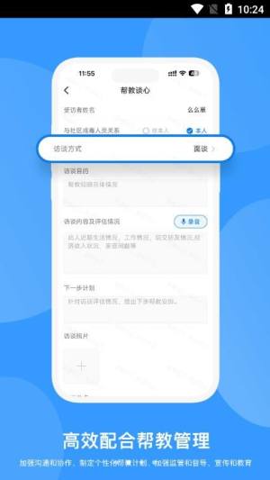 聆兴康社康人员管理app手机版图片1