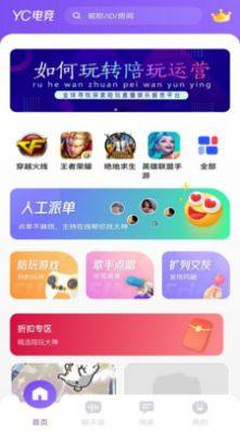 YC电竞app官方图片1