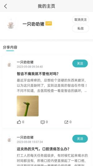 齿荐医学app图1