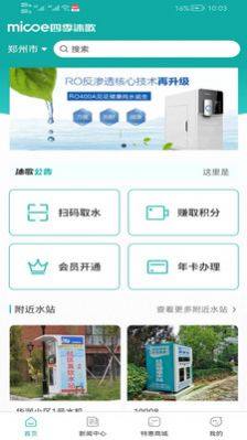 四季畅饮净水器商城app官方版图片1
