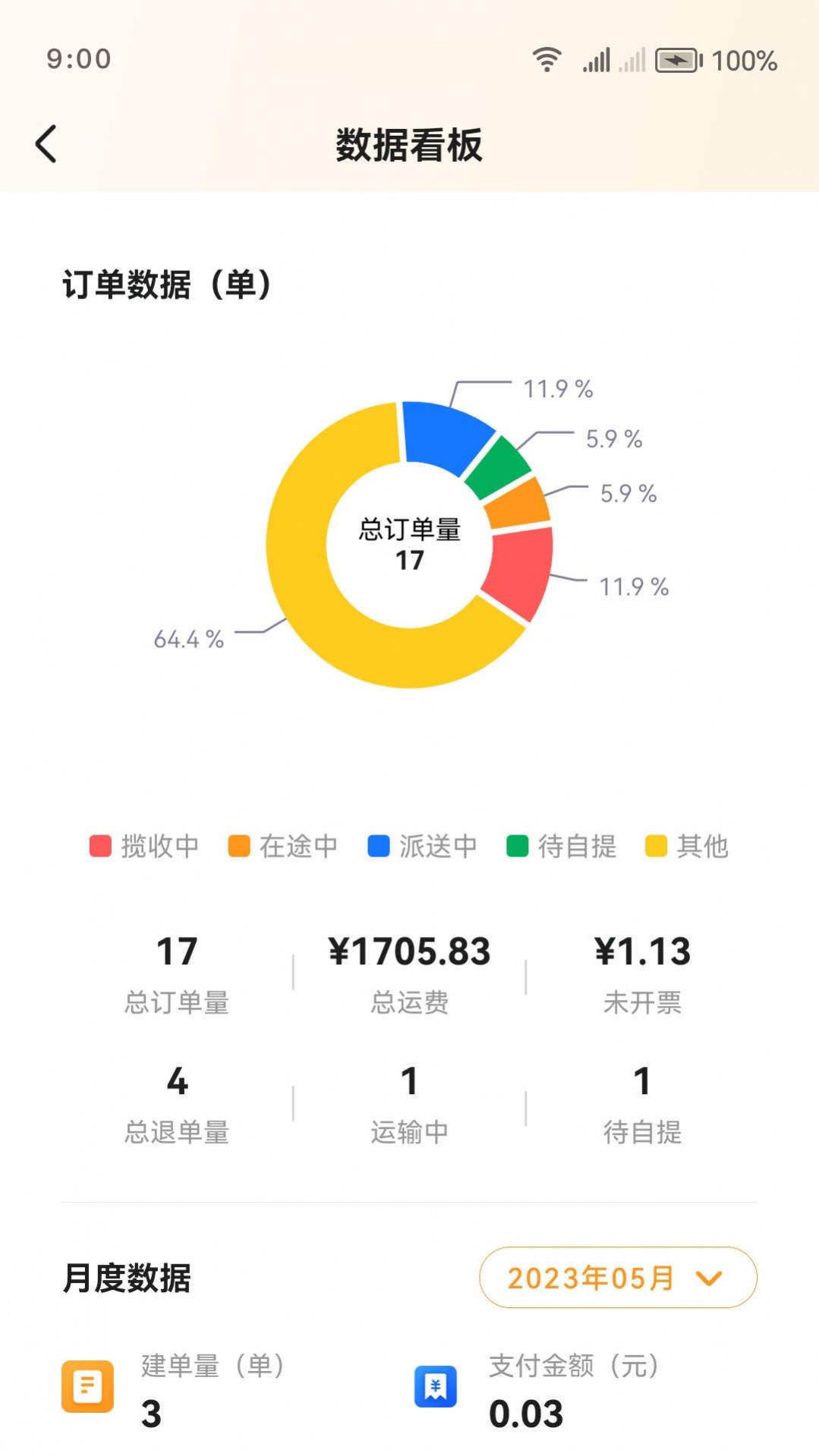 佳世运货主端app图2