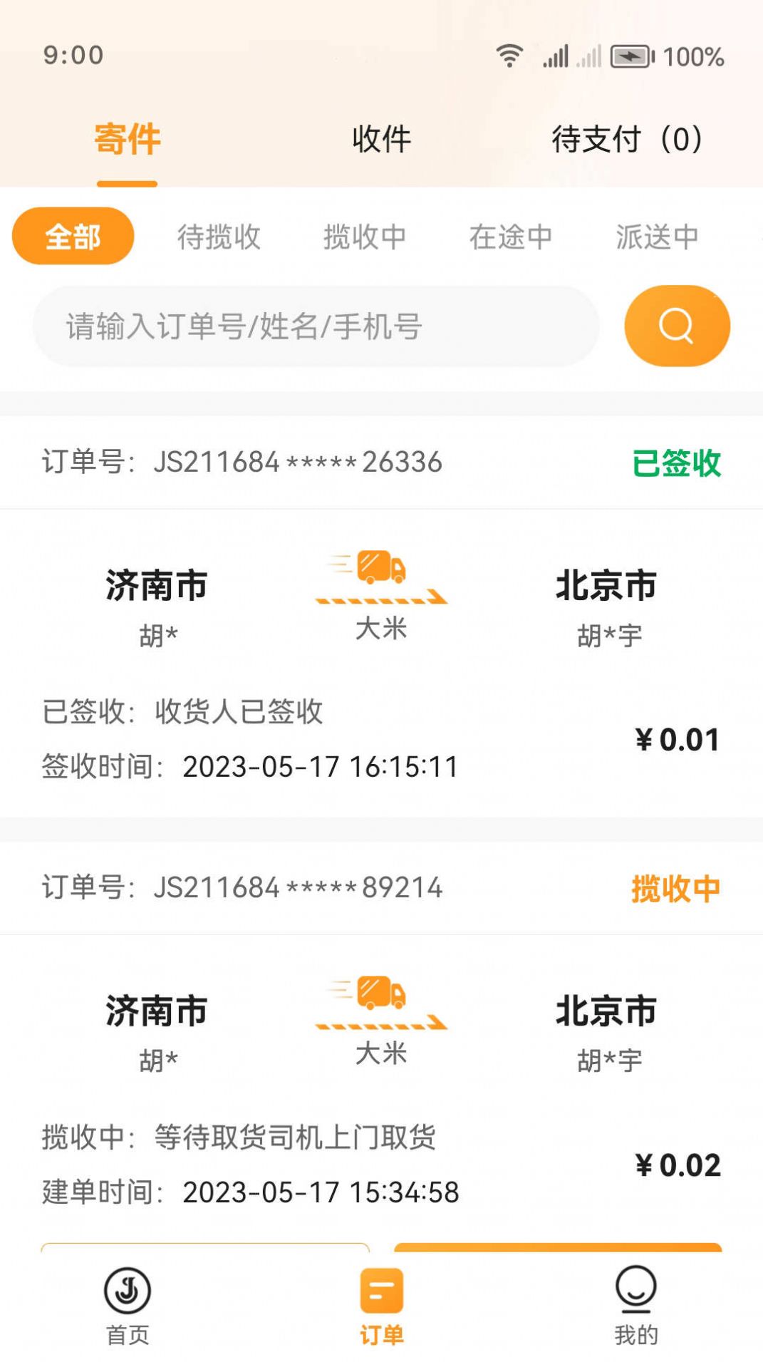 佳世运货主端官方app图片1