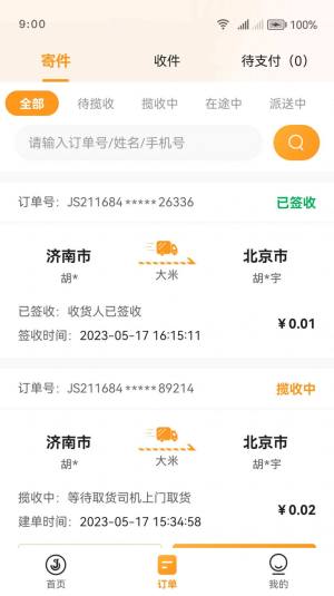 佳世运货主端官方app图片1