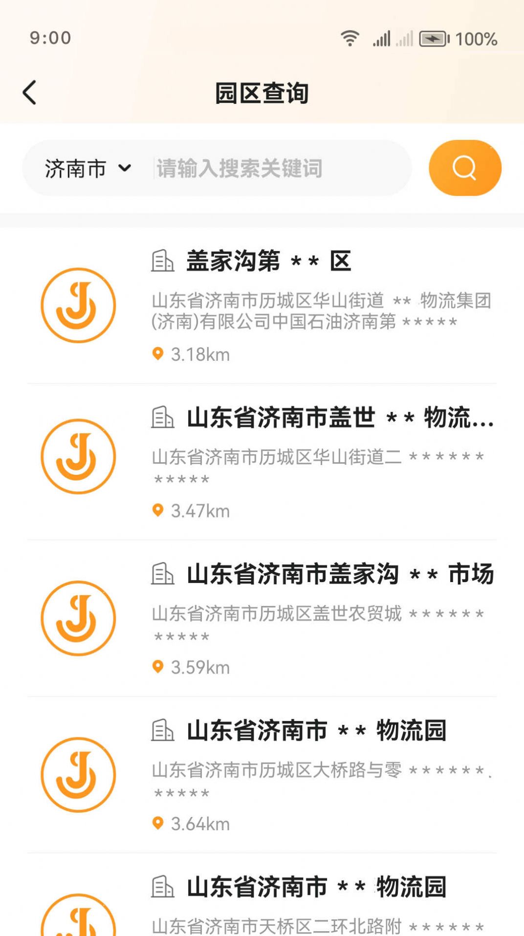 佳世运货主端官方app图片2