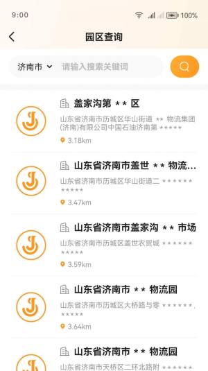 佳世运货主端官方app图片2