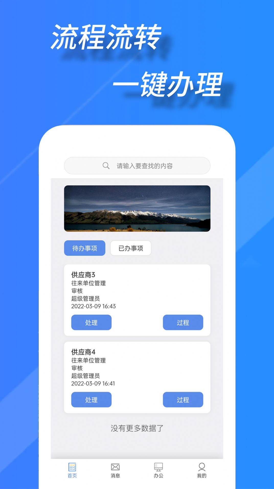 TWork智慧办公app图3