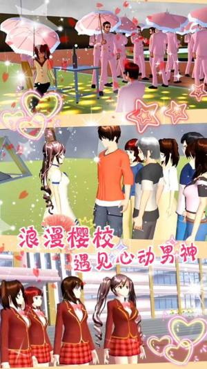 樱花校园梦幻舞会游戏官方版图片1