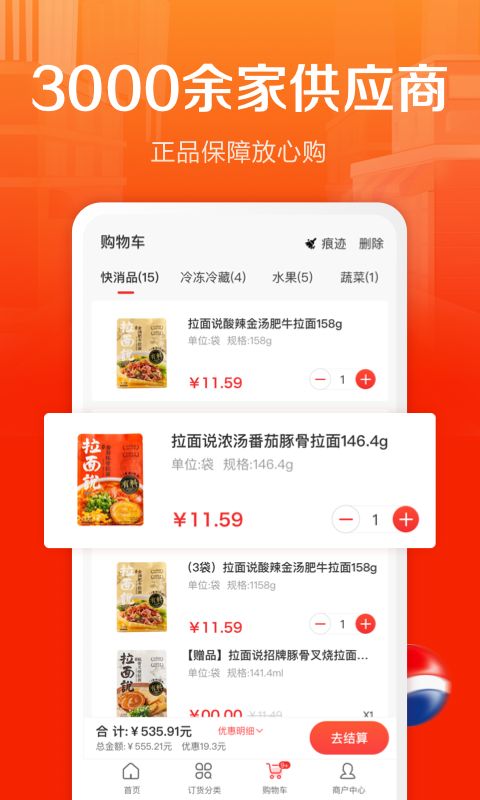 惠配通最新版图3