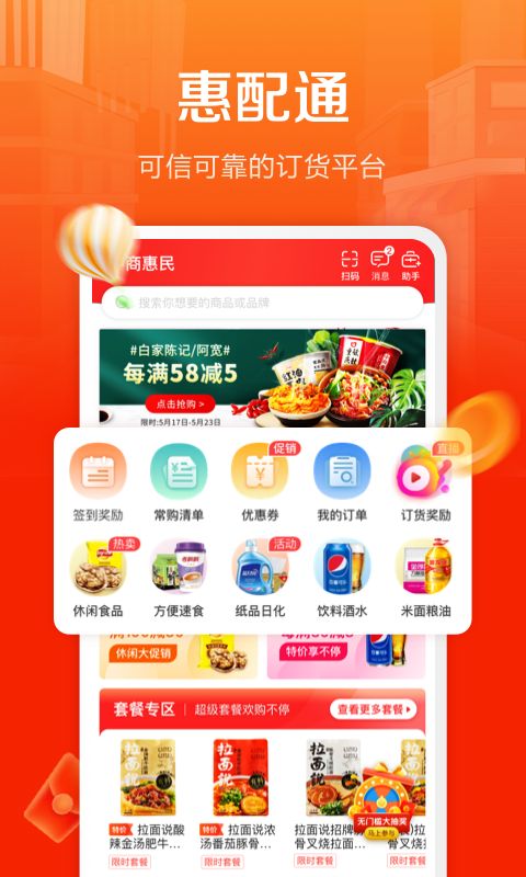 惠配通最新版图1