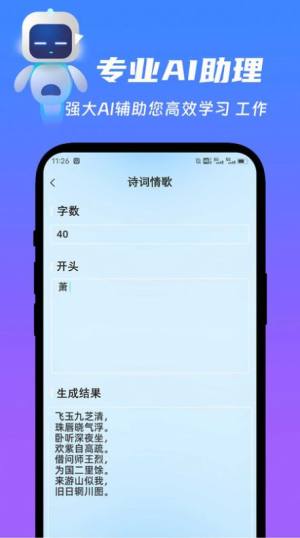 未来ai机器人app手机版图片1