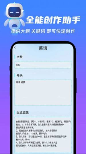 未来ai机器人app手机版图片2