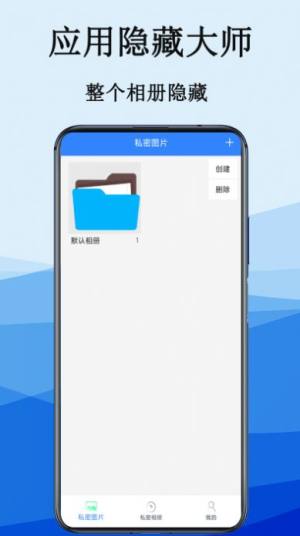 应用伪装隐私计算器app图2