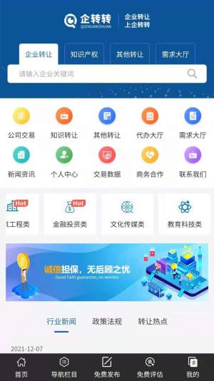 企转转公司转让app官方版图片1