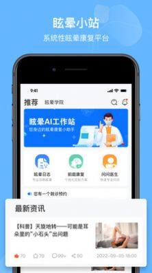 眩晕小站app图2