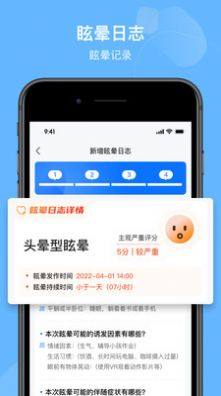 眩晕小站问诊app手机版图片1