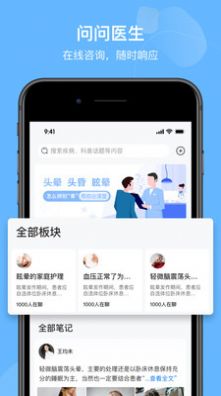 眩晕小站问诊app手机版图片2