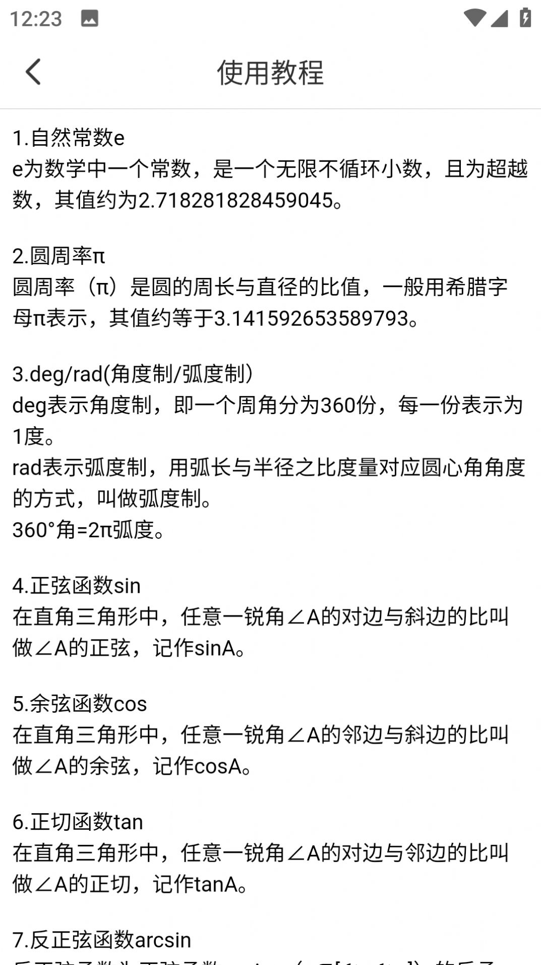 浪浪计算器app图1