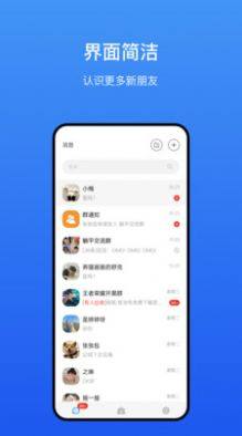 方友即时通讯app官方图片1