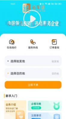 运车达轿车托运app安卓版图片2