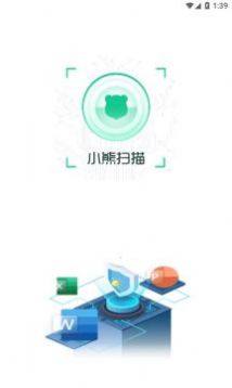 小熊扫描app图2