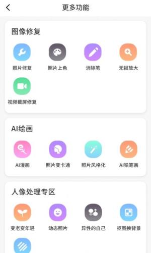 照片AI大师app图2