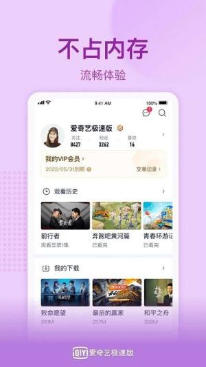 爱奇艺极速版apk图3