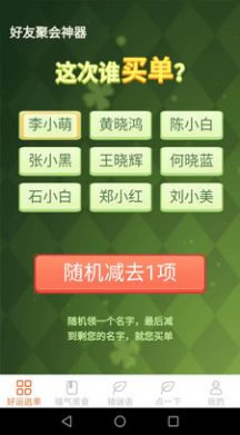 好运送福app图3