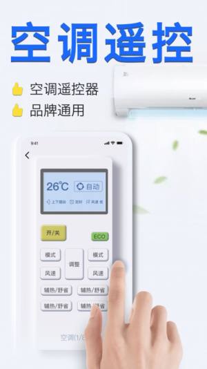 智能手机空调遥控器APP图2