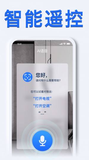 智能手机空调遥控器APP图3