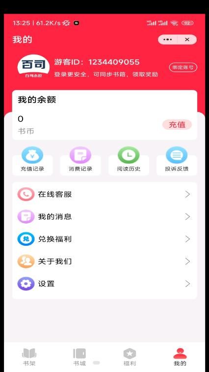 百司小说app图3