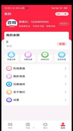 百司小说app图3