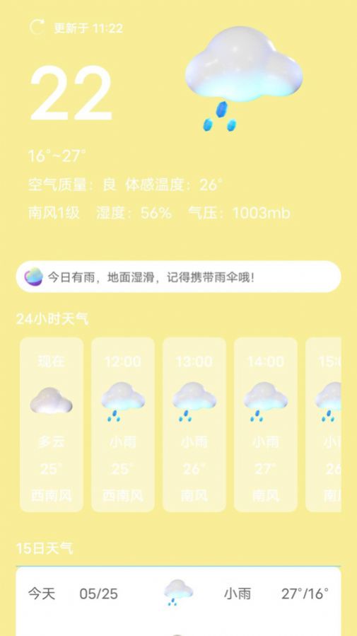 芭蕉天气app图3