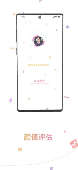 颜值丽约交友app手机版图片4