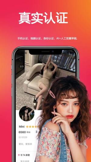 恋你社交app官方版图片1