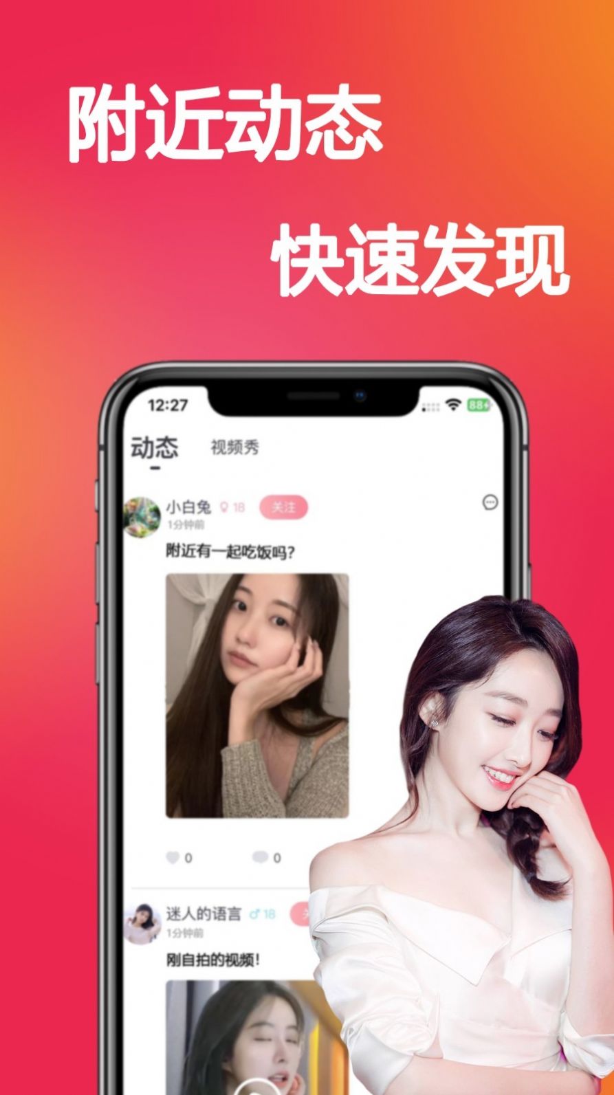 恋你社交app官方版图片2