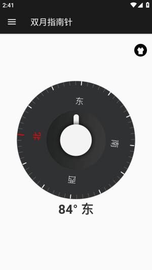 双月指南针app图2