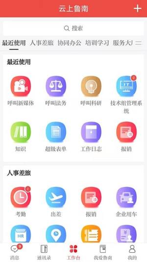 云上鲁南app鲁南制药图3