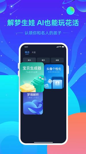 AI大全精选app图2