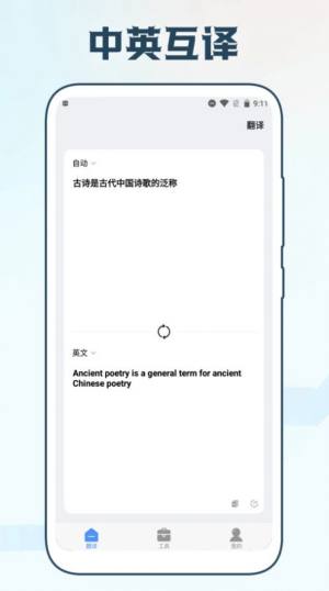 手机智能翻译官app图1