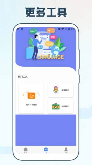 手机智能翻译官app图2