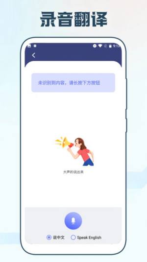 手机智能翻译官软件app图片1