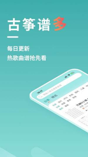 古筝世界app手机版图片2