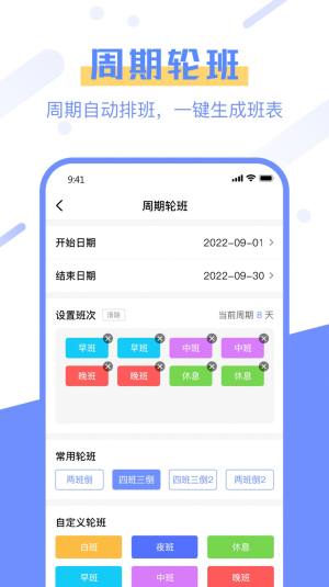 排班易app图1