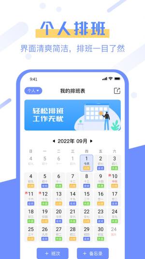 排班易app手机版图片1