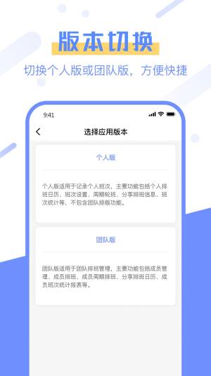 排班易app手机版图片2