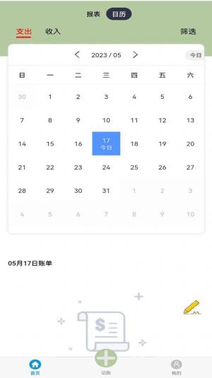 TP钱包记账app最新版图片1