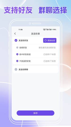 群发全能王app手机版图片1