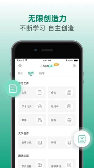 ChatGAi Pro app图1