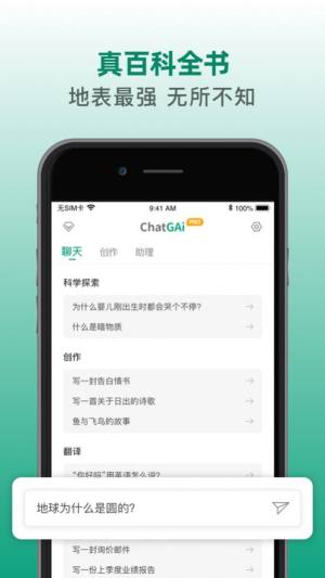 ChatGAi Pro app图3