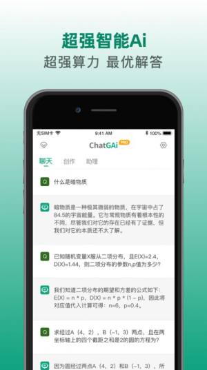 ChatGAi Pro写作机器人app官方图片2